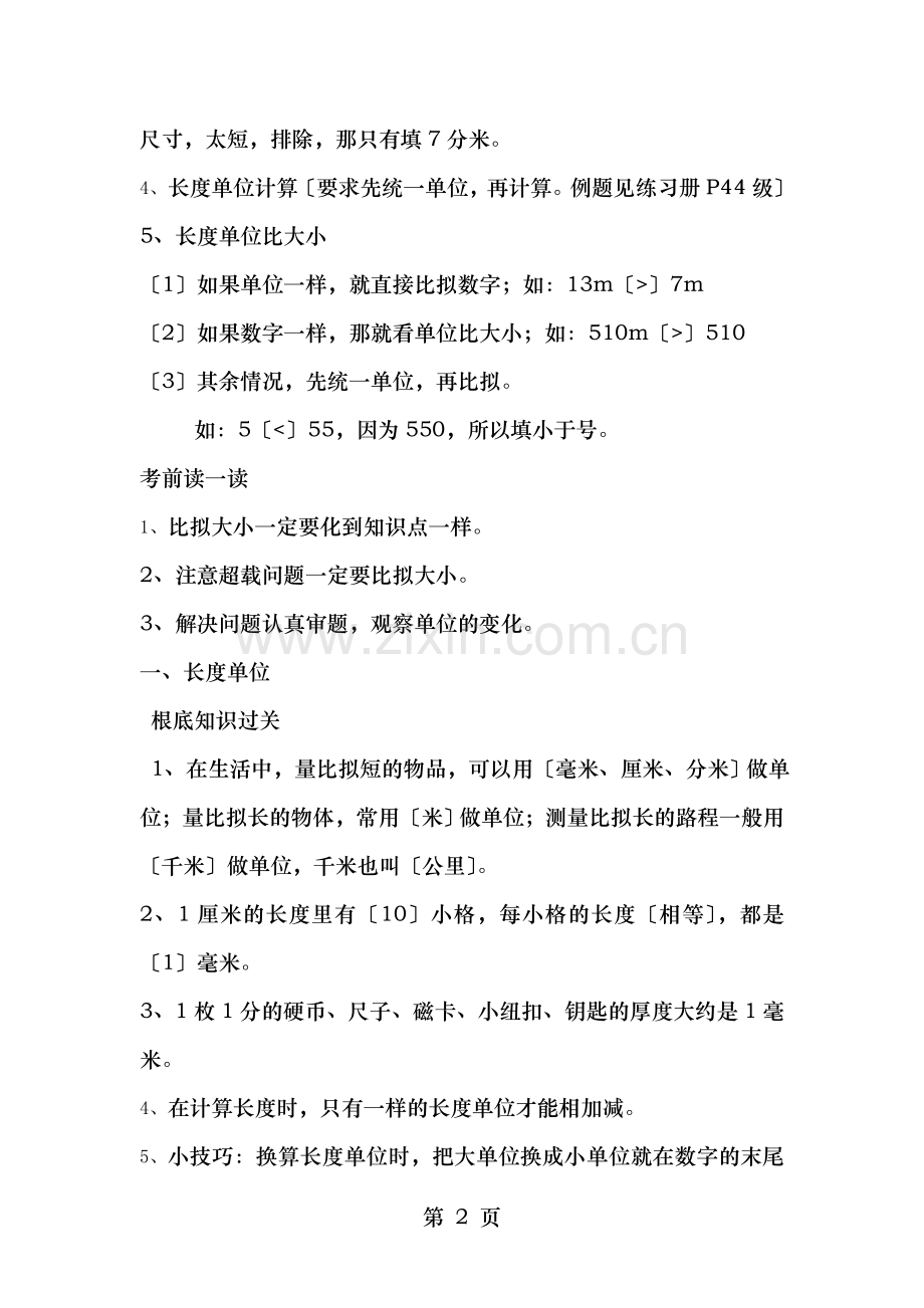 长度单位知识点整理.doc_第2页