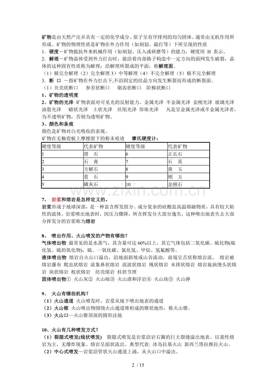 普通地质学复习资料.doc_第2页