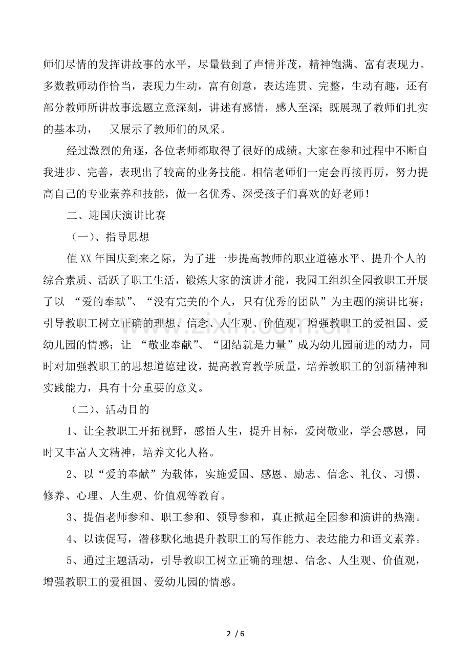 幼儿园劳动知识竞赛工作汇报与幼儿园后勤工作总结汇编.doc_第2页