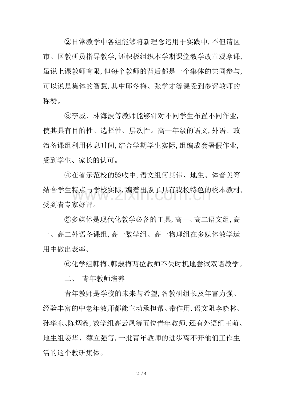 学校工作总结.doc_第2页