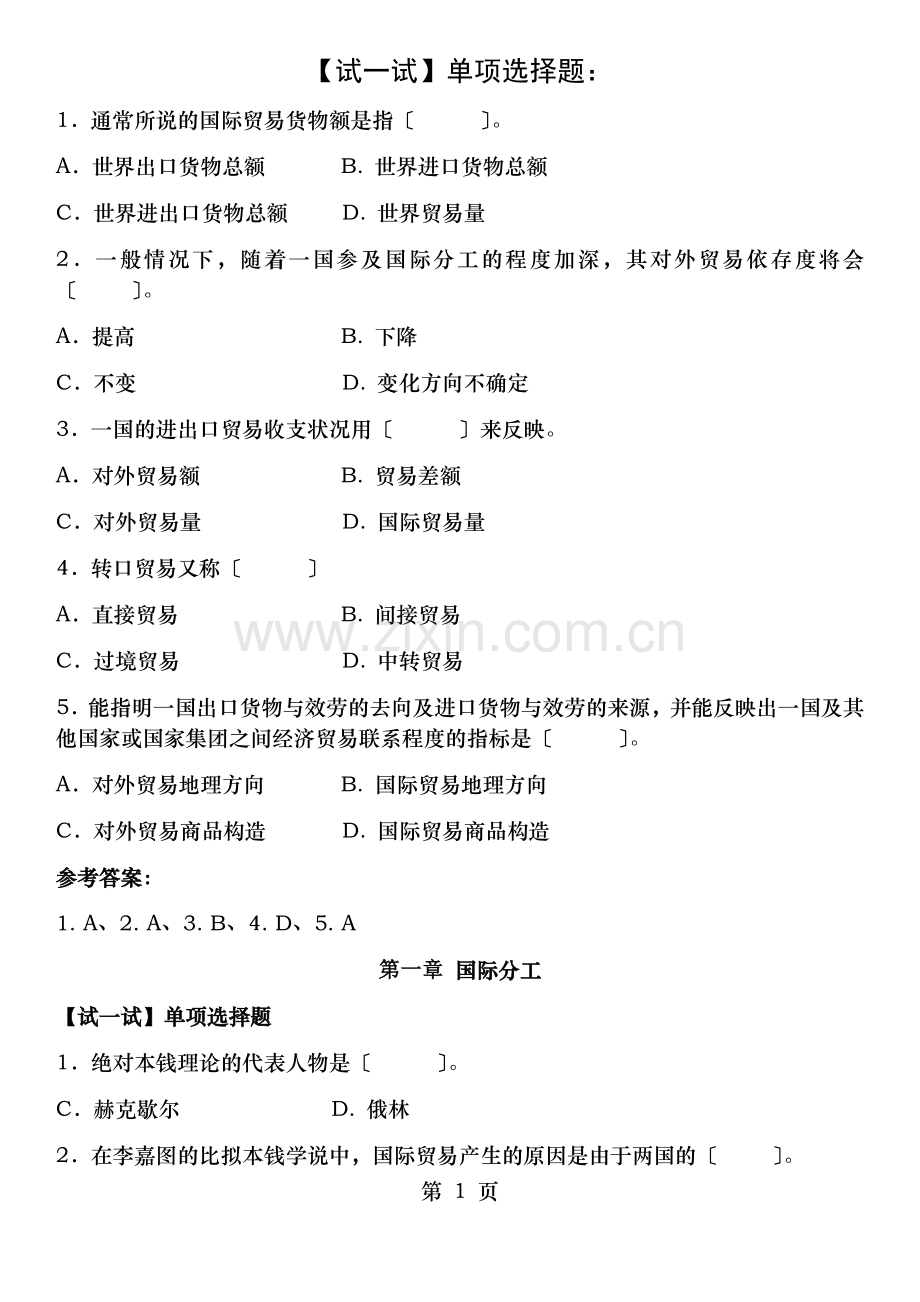 国际贸易理论习题与答案.docx_第1页