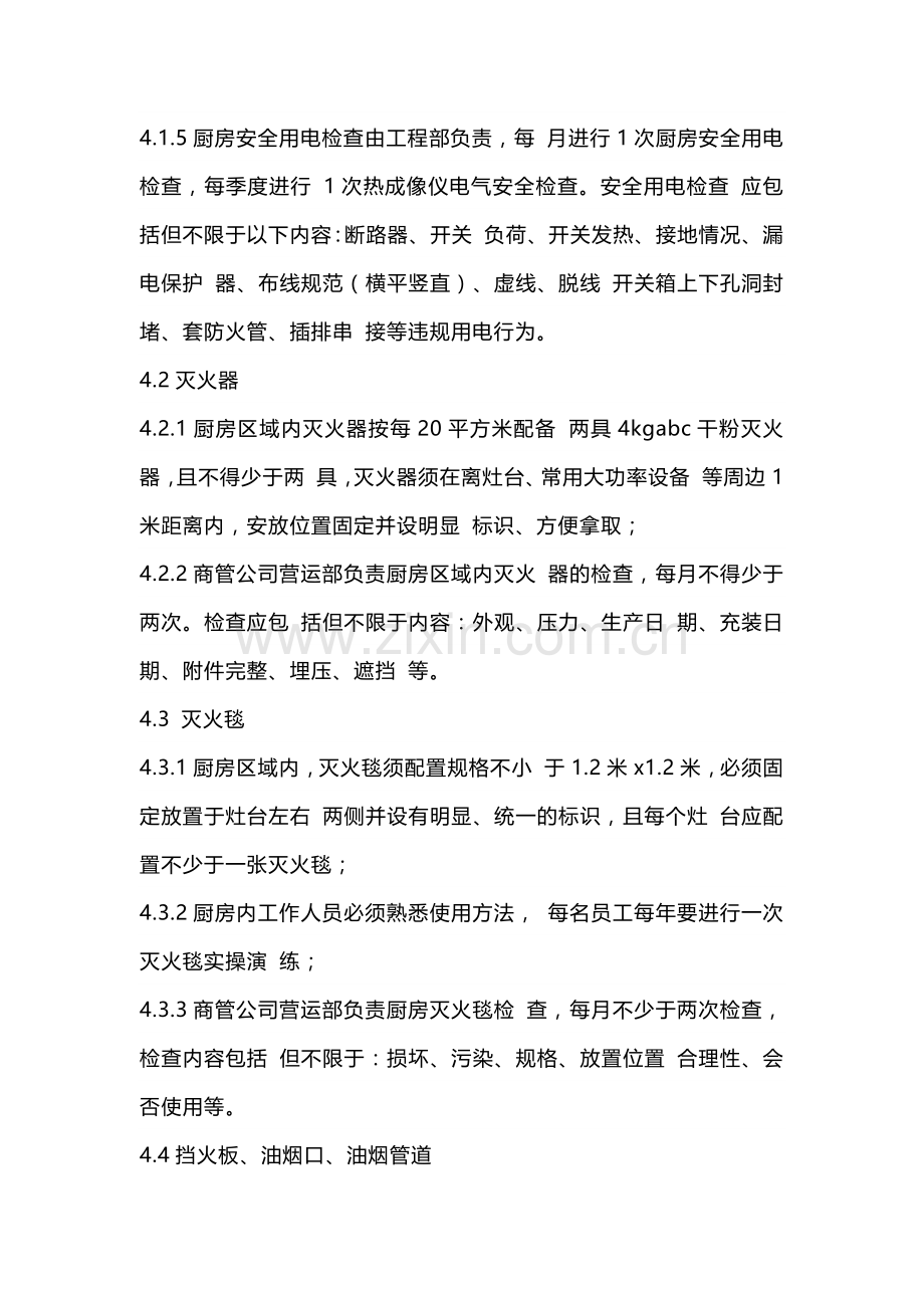 餐饮安全（操作）培训教材.docx_第2页