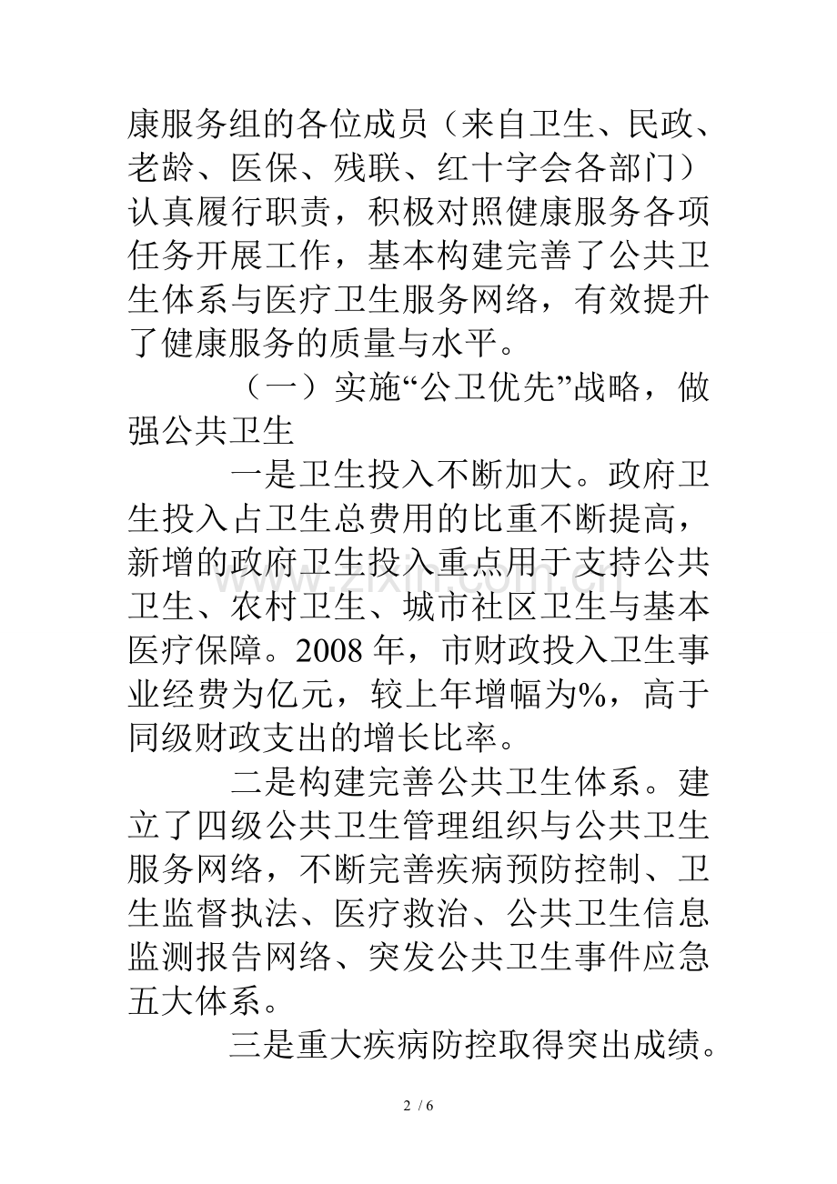 城市健康服务工作汇报.doc_第2页