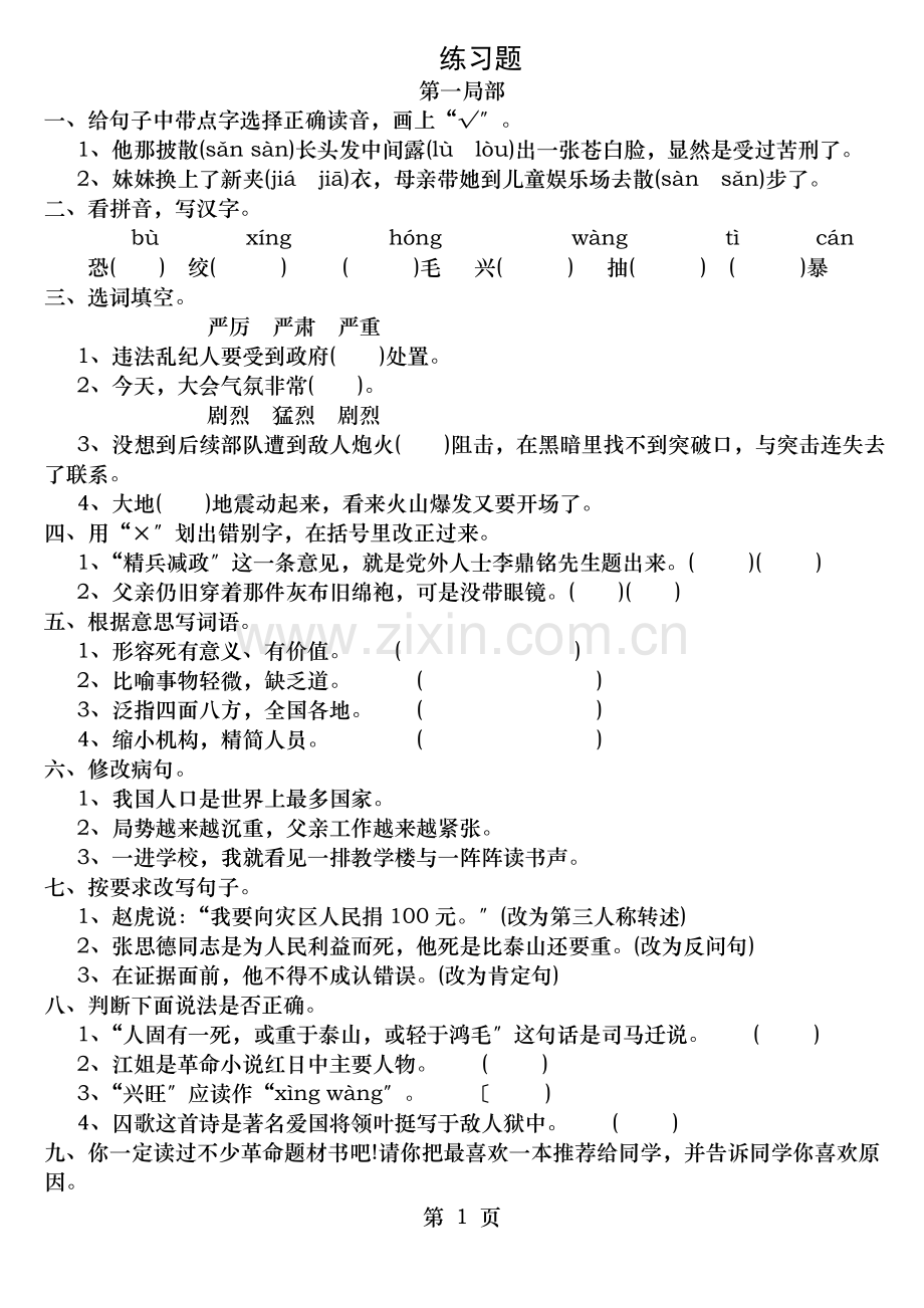 人教版六年级语文下册第三单元测试卷.doc_第1页