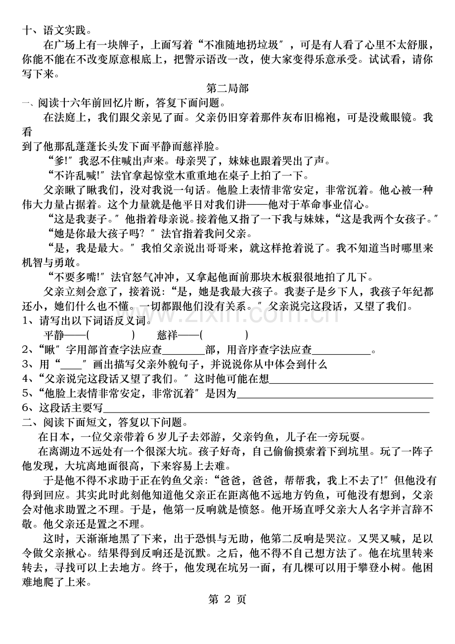 人教版六年级语文下册第三单元测试卷.doc_第2页