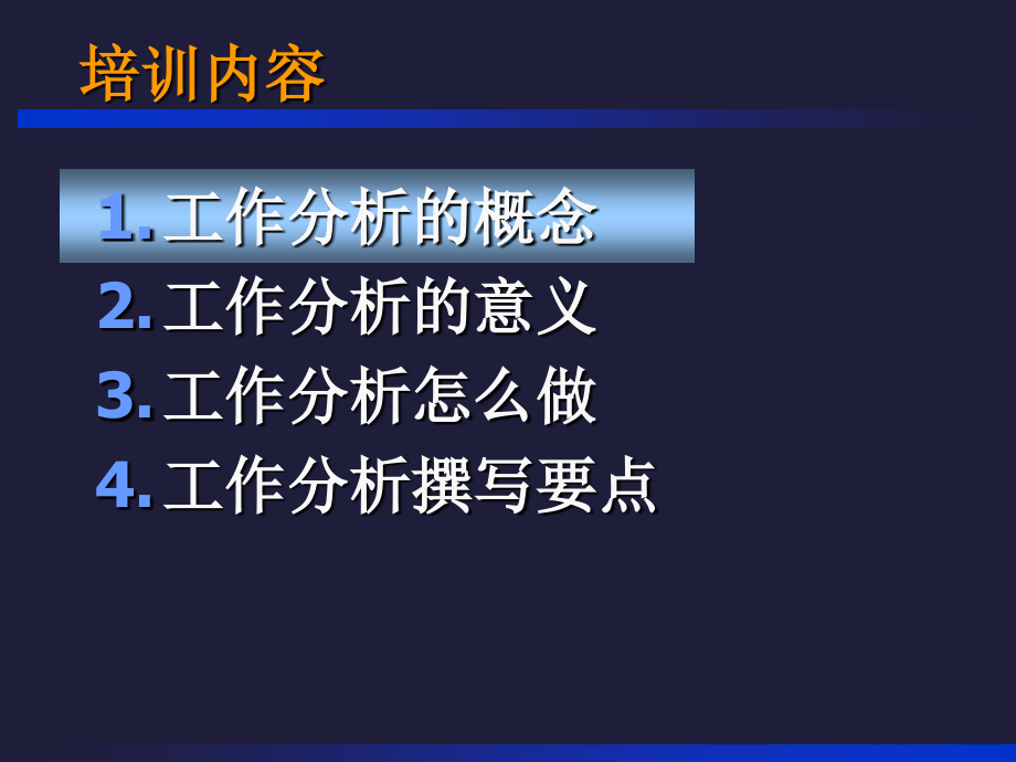 岗位工作分析培训讲解.ppt_第2页