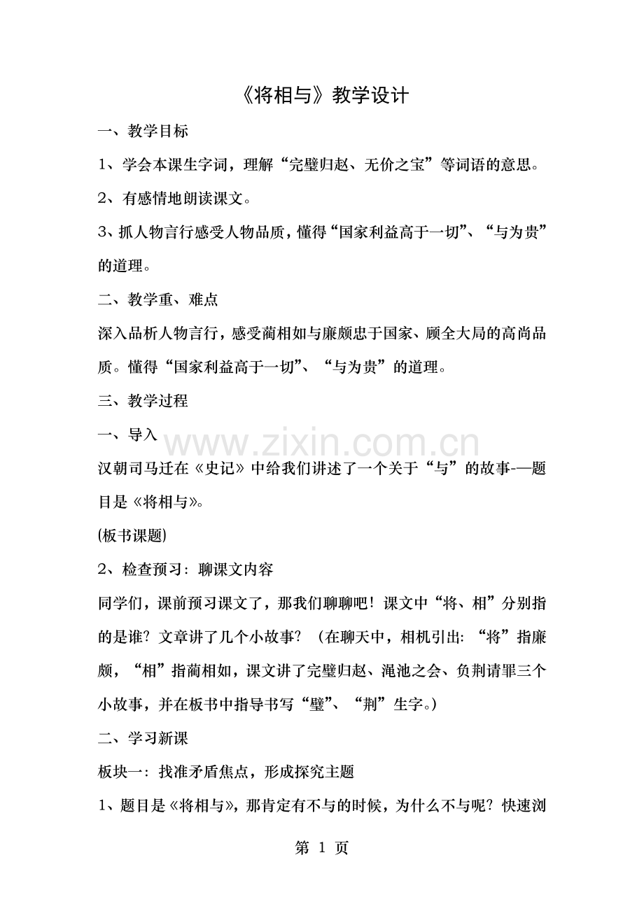 小学语文将相和教案.docx_第1页