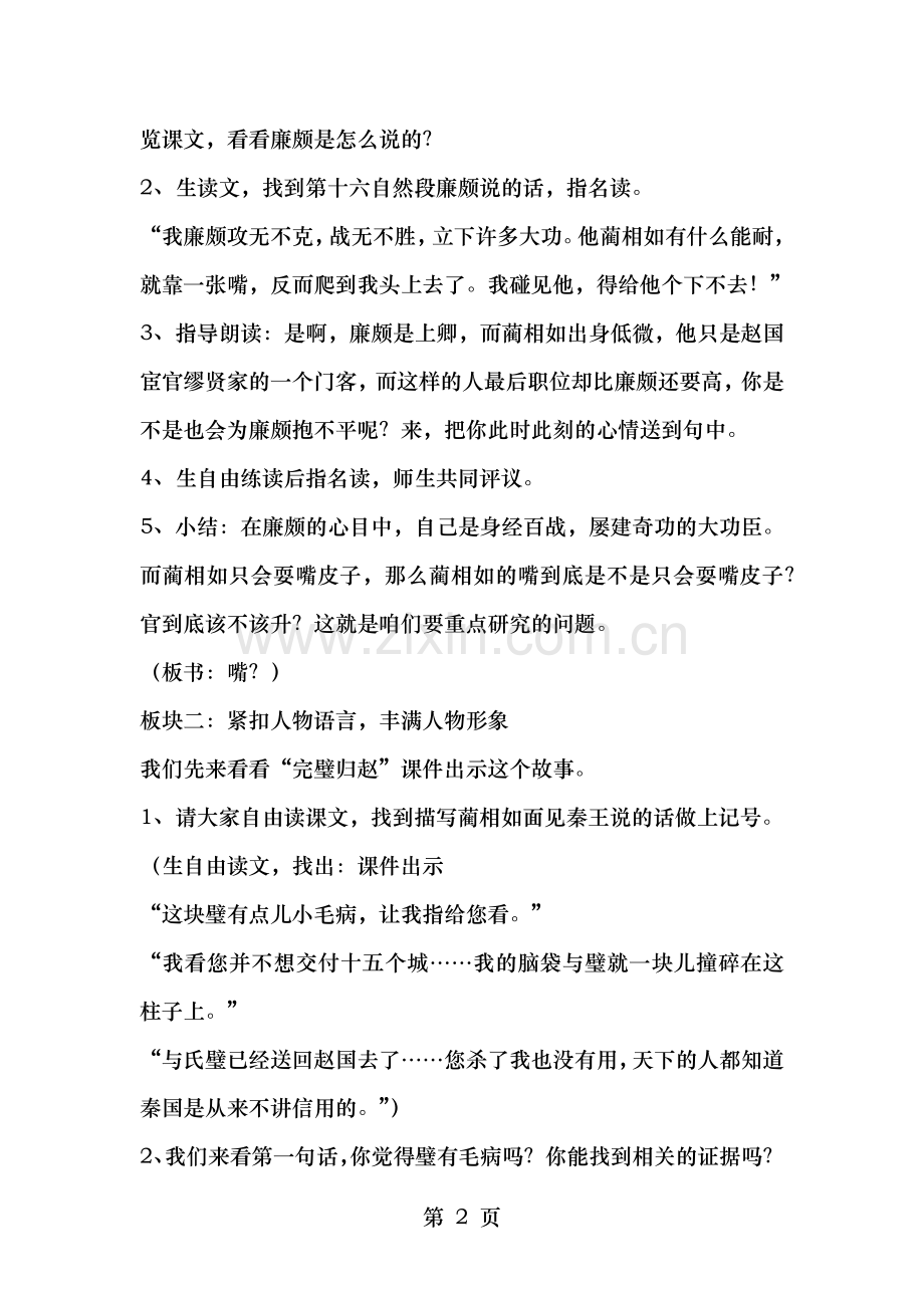 小学语文将相和教案.docx_第2页