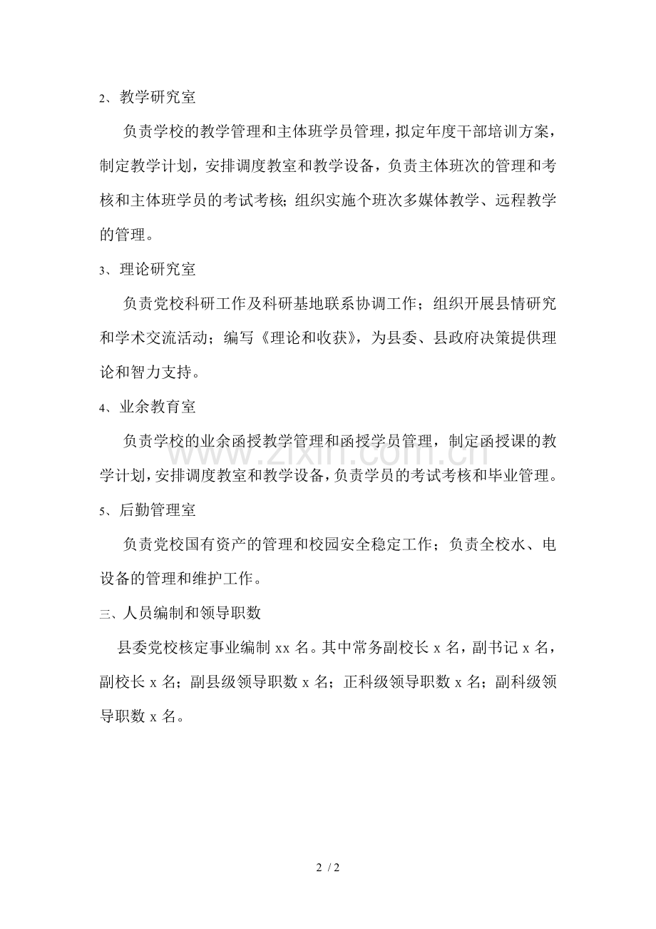 学校三定方案.doc_第2页