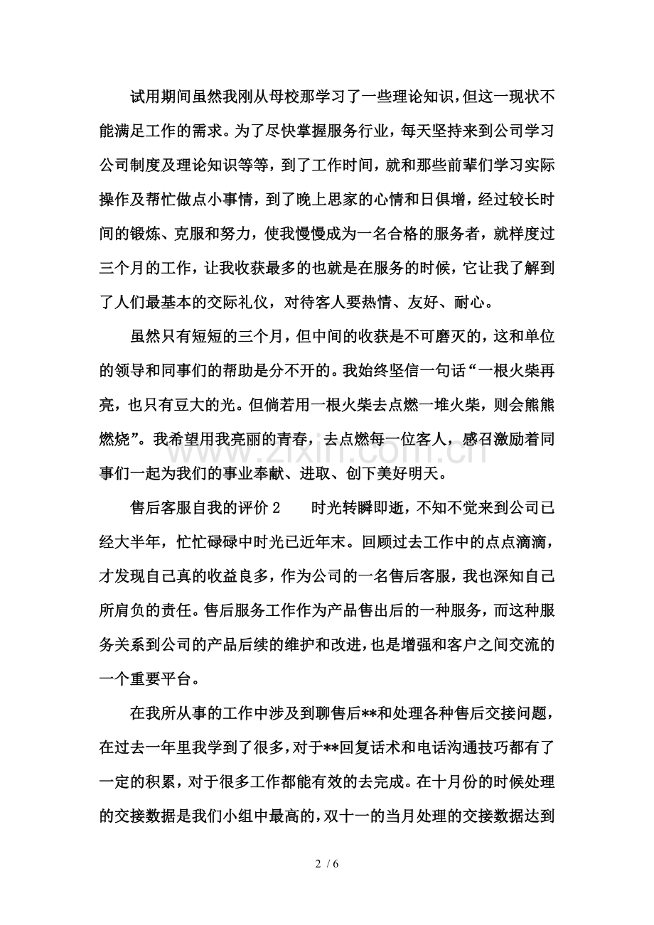 售后客服自我的评价.doc_第2页