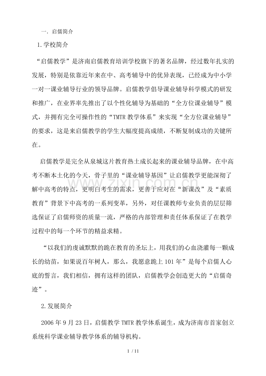 校区加盟手册.doc_第1页