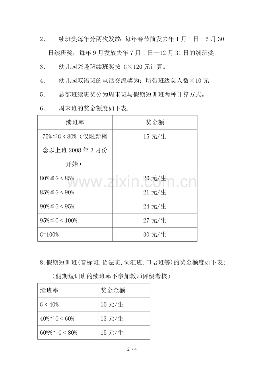 托管薪资方案托管班教师奖惩制度.doc_第2页