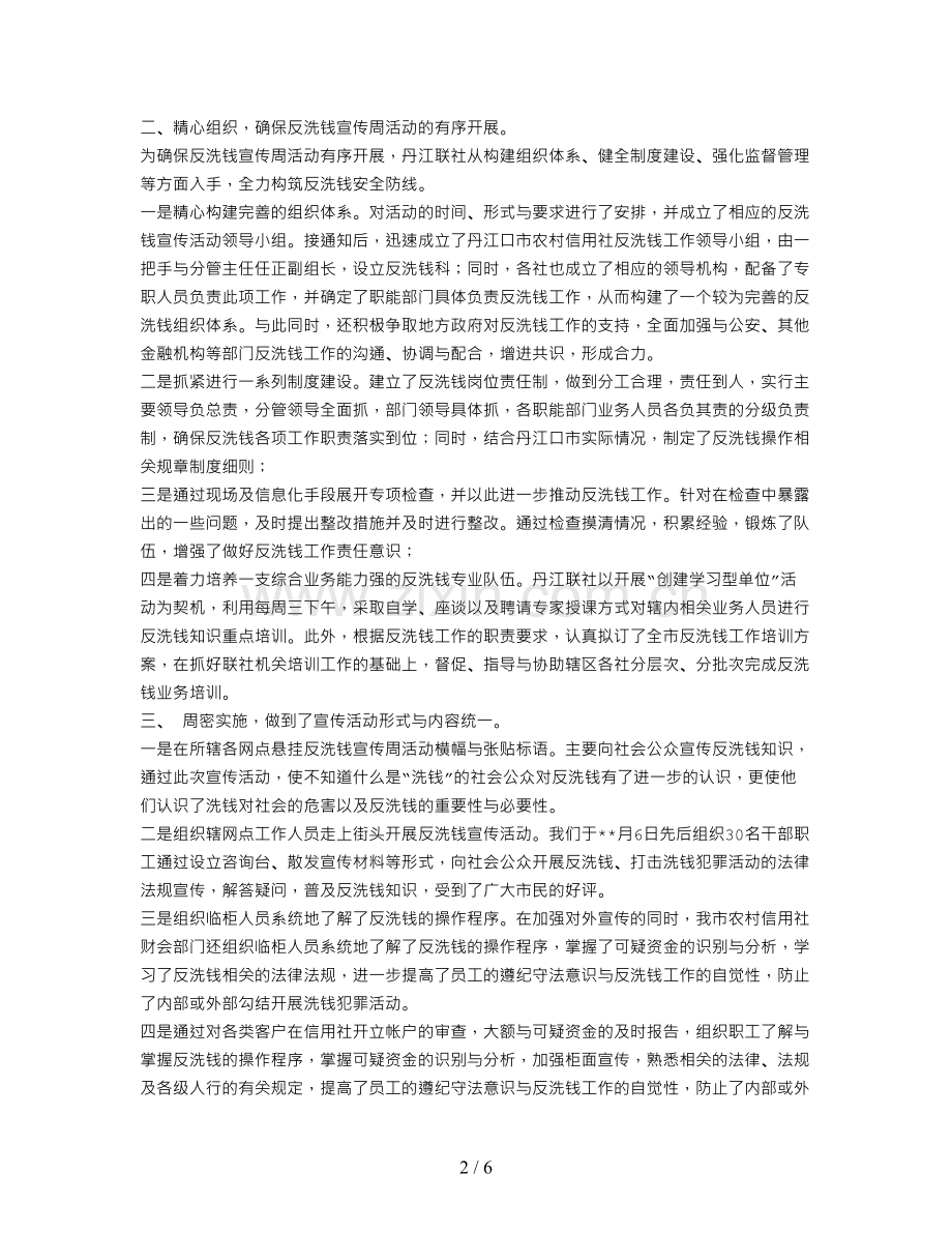 银行反洗钱活动总结范文.doc_第2页
