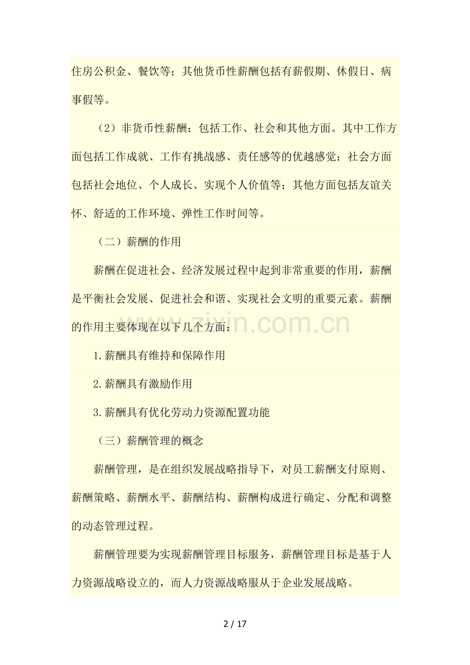 小企业会计准则职工薪酬讲议.docx_第2页