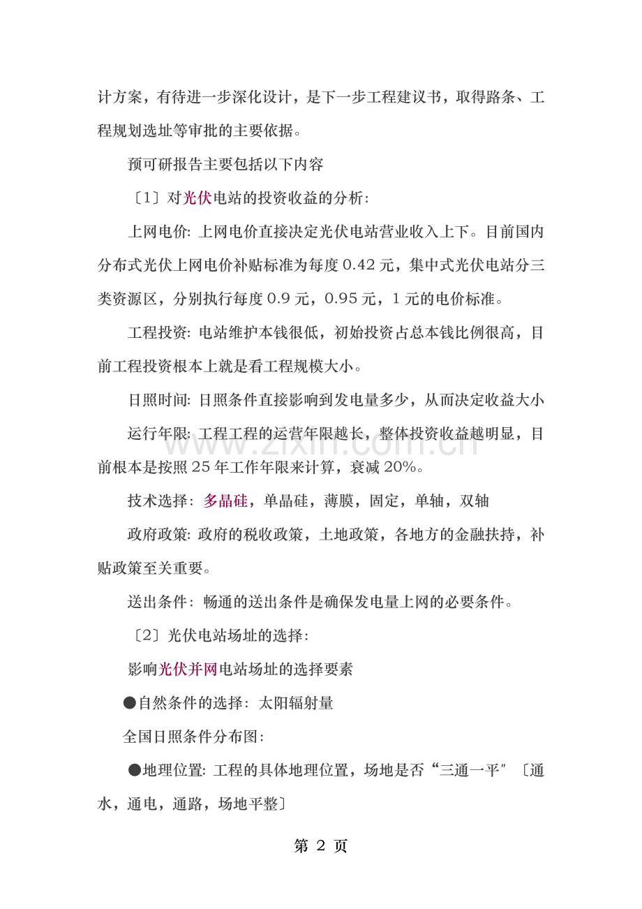 投资型光伏并网电站项目基本知识手册.docx_第2页