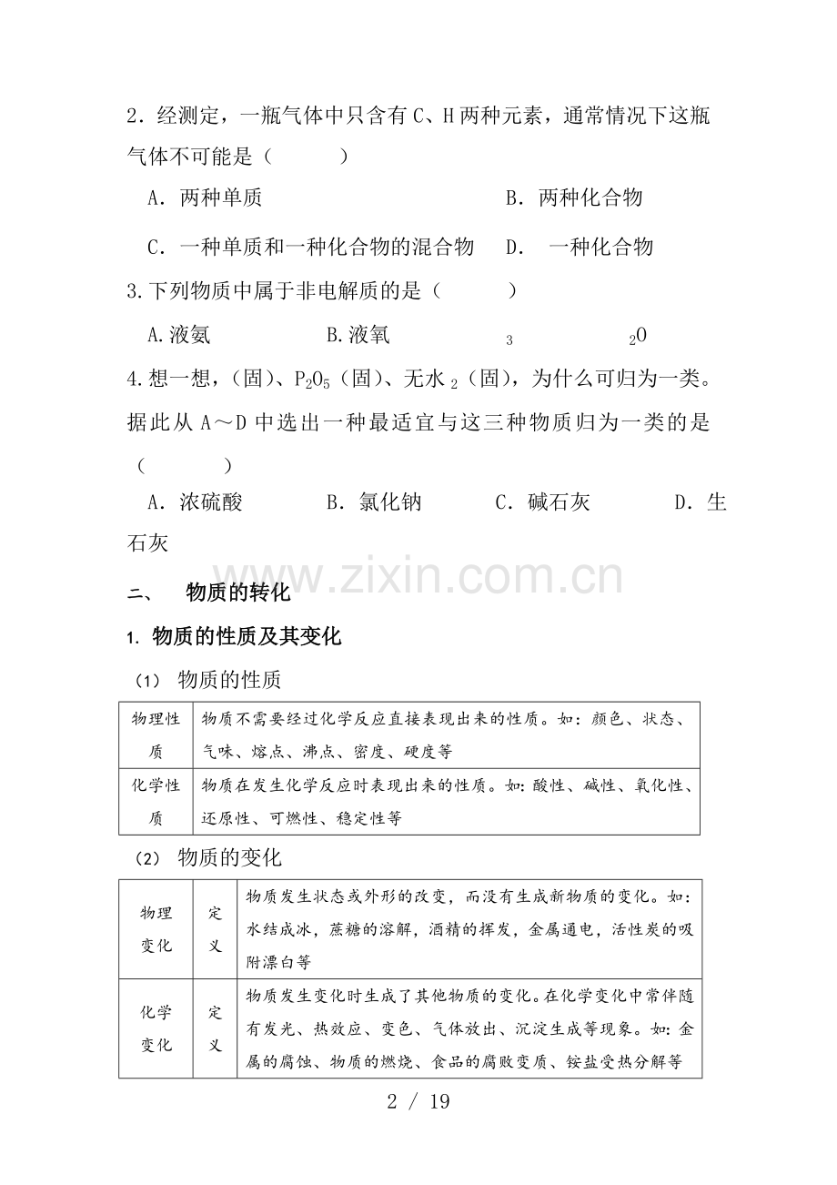 苏教版高中化学必修一专题一知识点归纳及巩固练习.doc_第2页