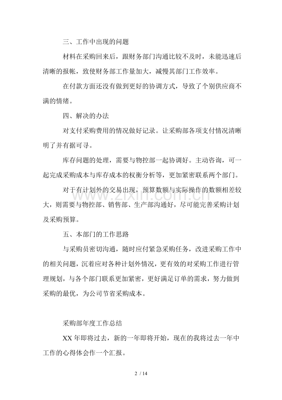 采购部工作总结.doc_第2页