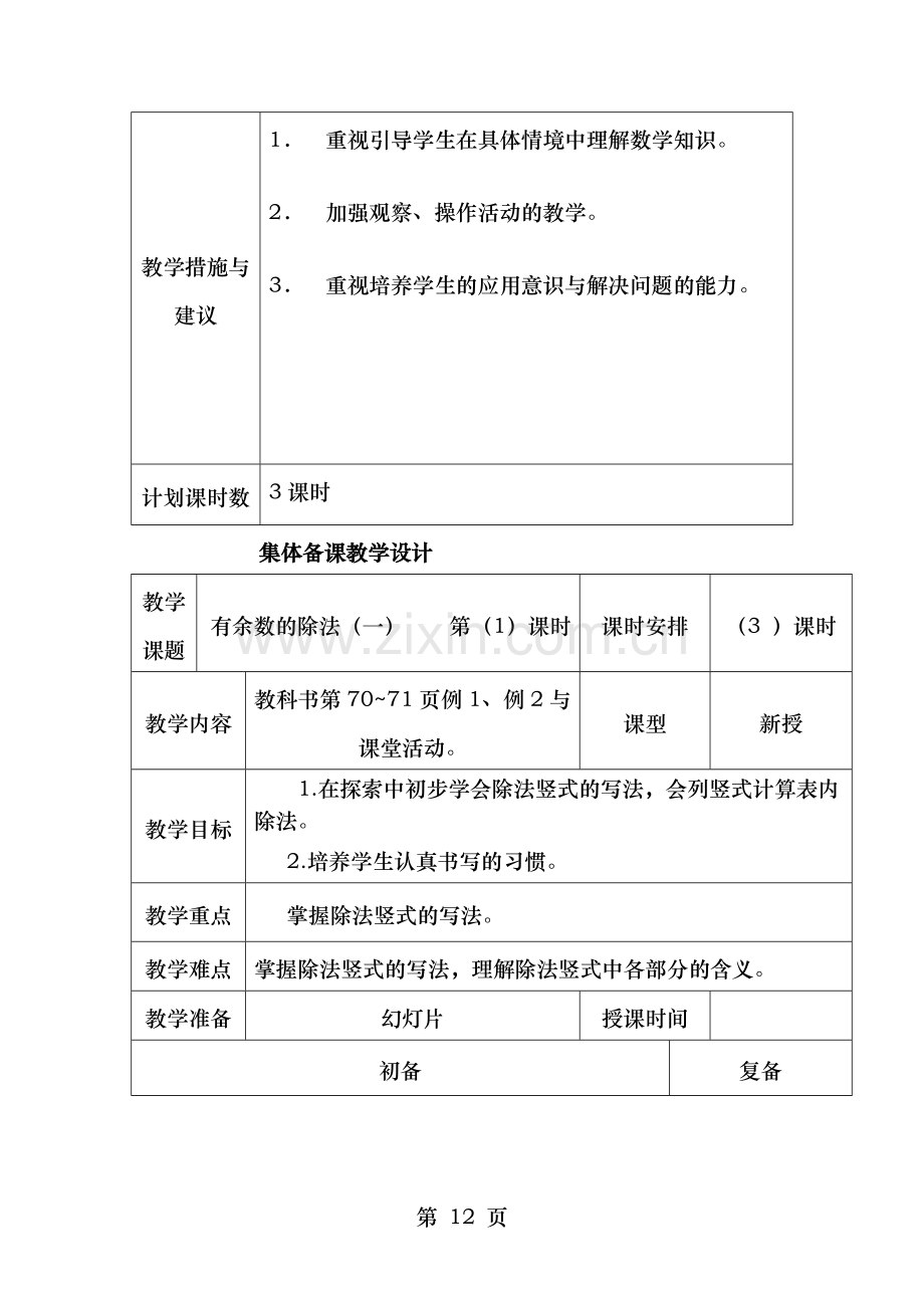 西师版二年级下册5单元有余数的除法教案.doc_第2页