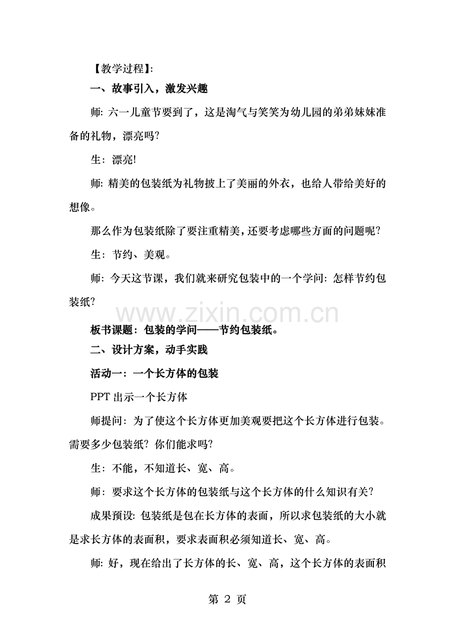 包装的学问教案.doc_第2页