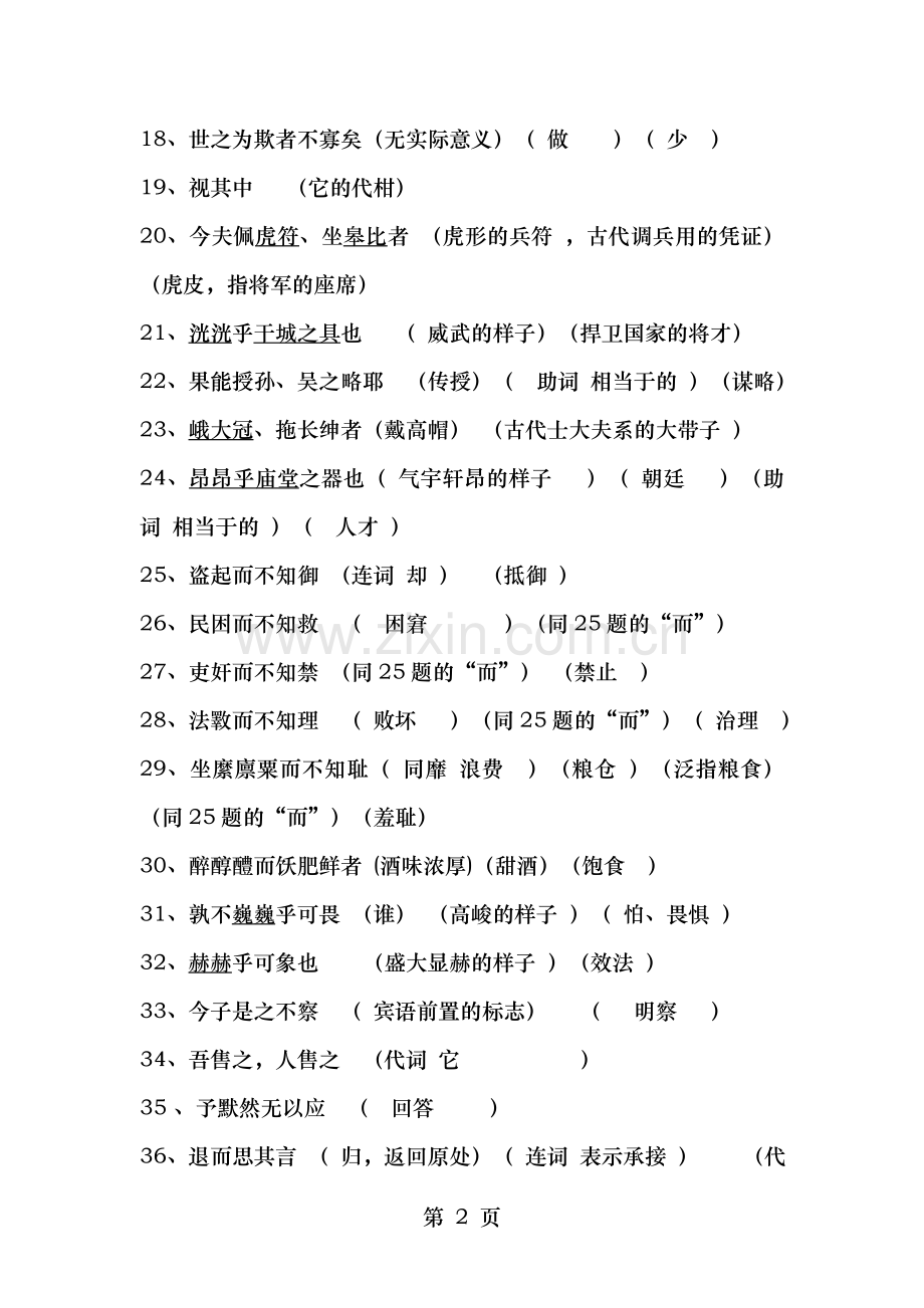 卖柑者言答案.doc_第2页