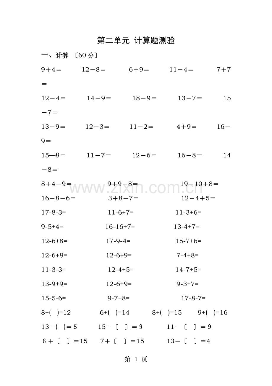 一年级数学下册计算题练习题.docx_第1页
