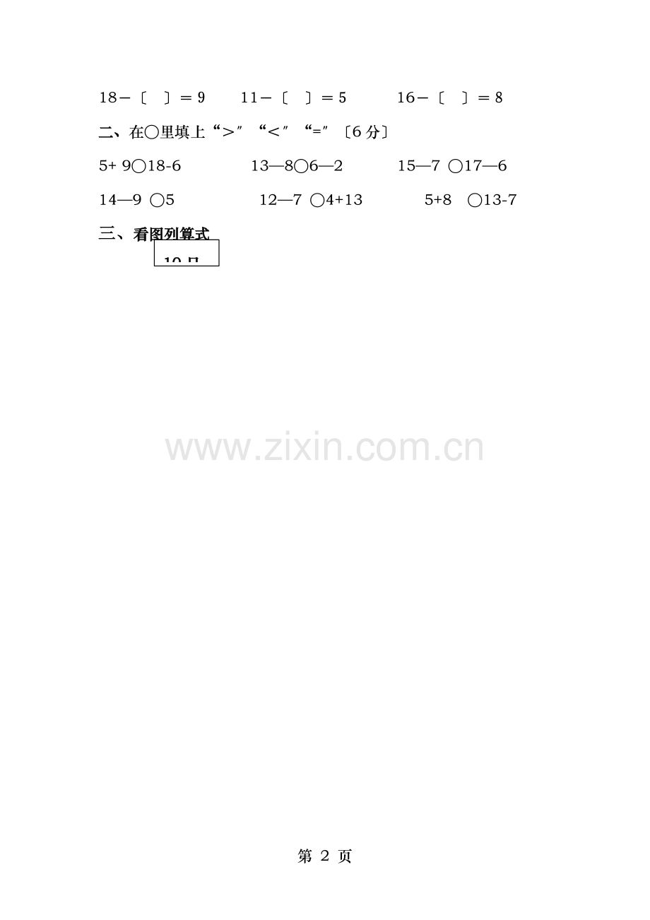 一年级数学下册计算题练习题.docx_第2页