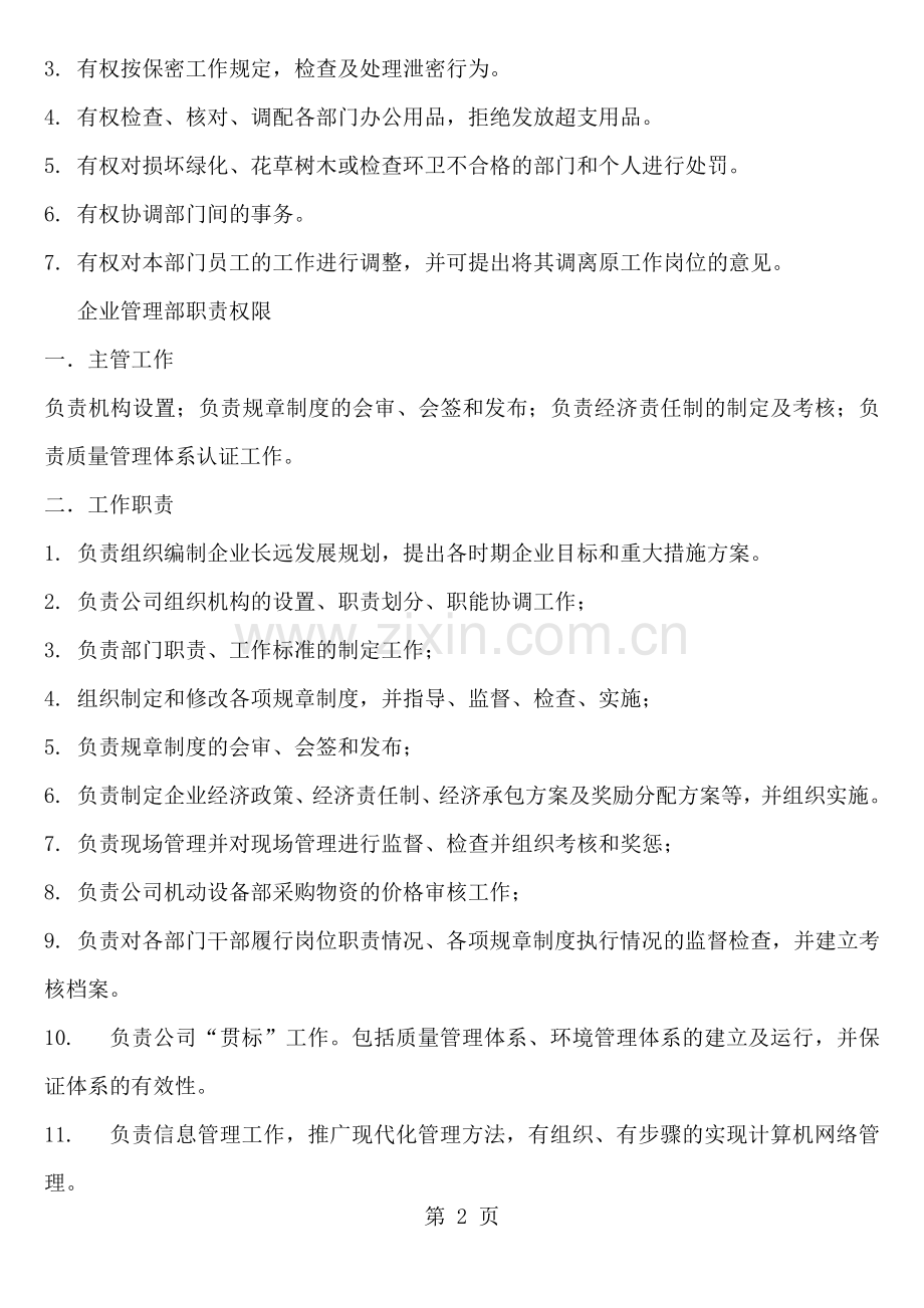企业各部门职责权限.doc_第2页
