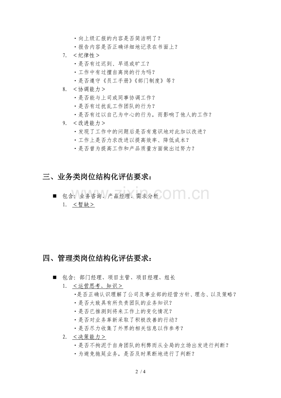 岗位素质能力要求通用版.doc_第2页