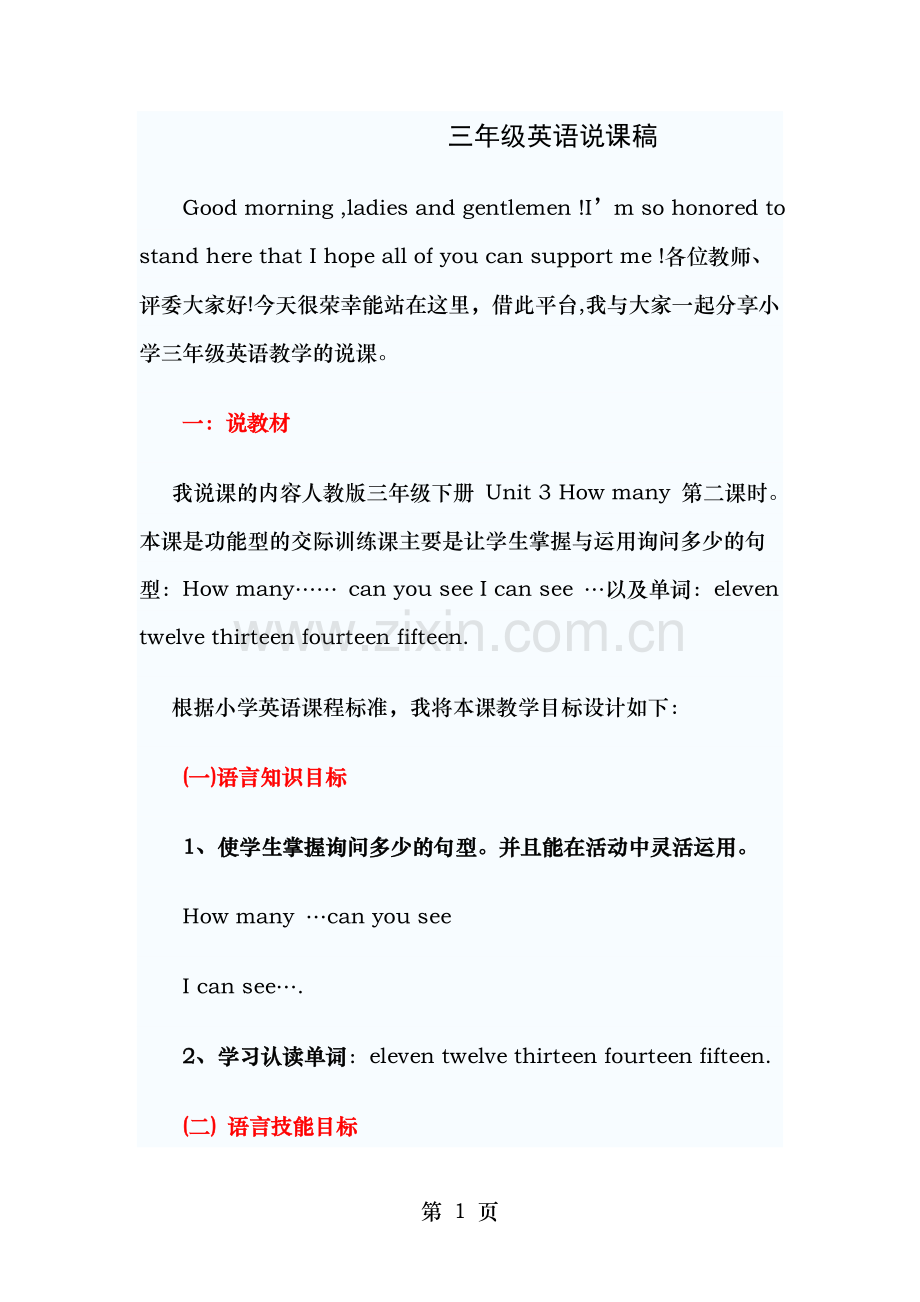 小学英语教案模板新.doc_第1页