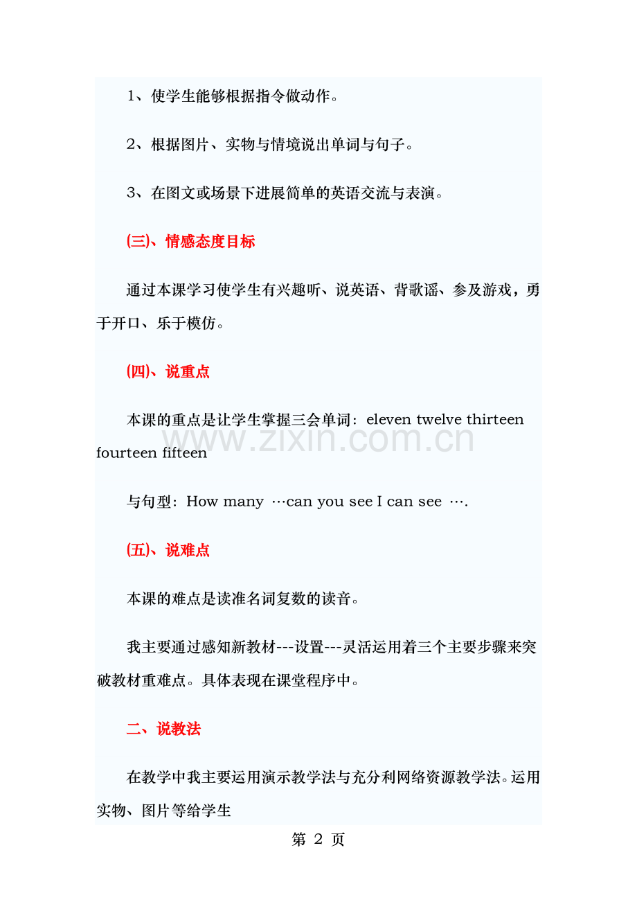小学英语教案模板新.doc_第2页