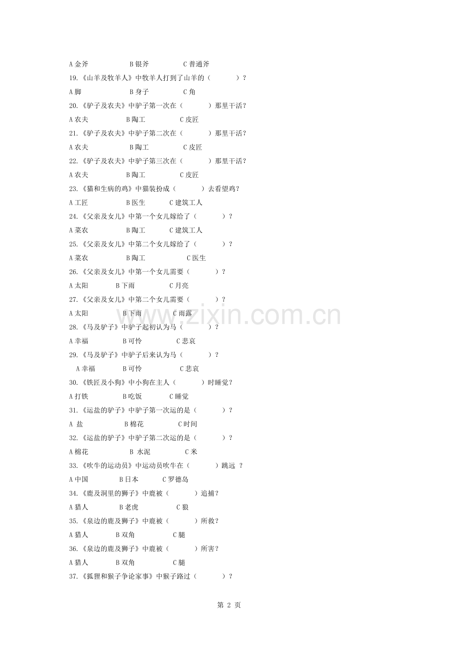 小学《伊索寓言》测试题目(附答案).docx_第2页