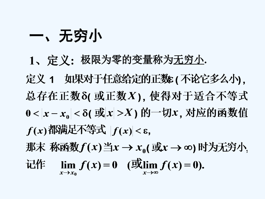高等数学第五版第一章第五讲.ppt_第2页