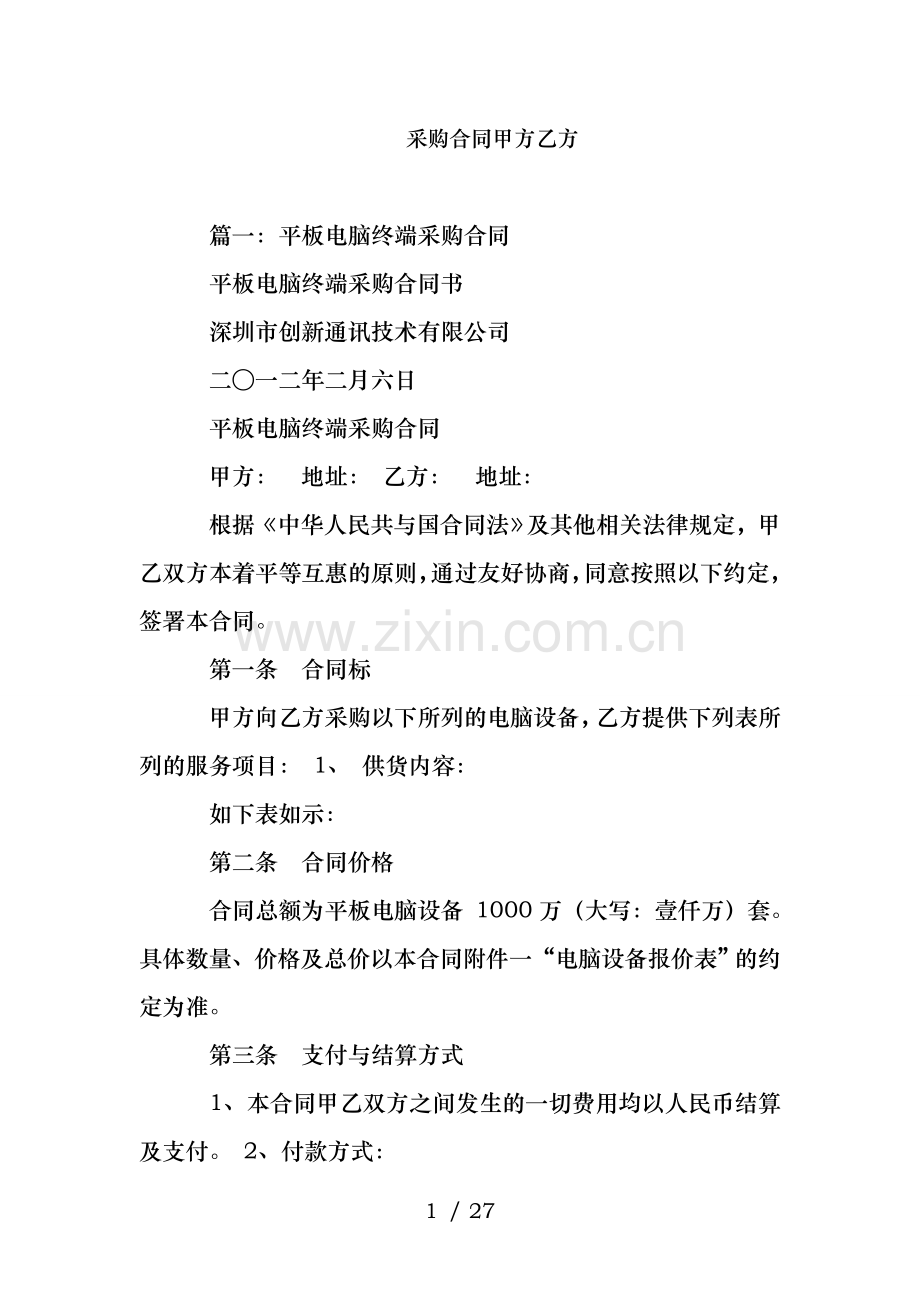 采购合同甲方乙方.doc_第1页