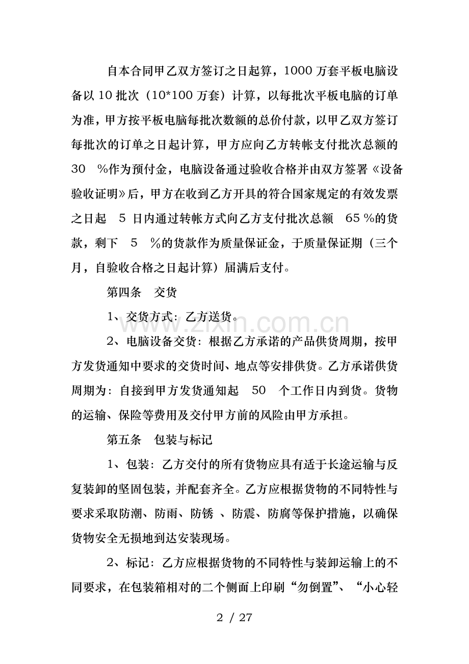 采购合同甲方乙方.doc_第2页