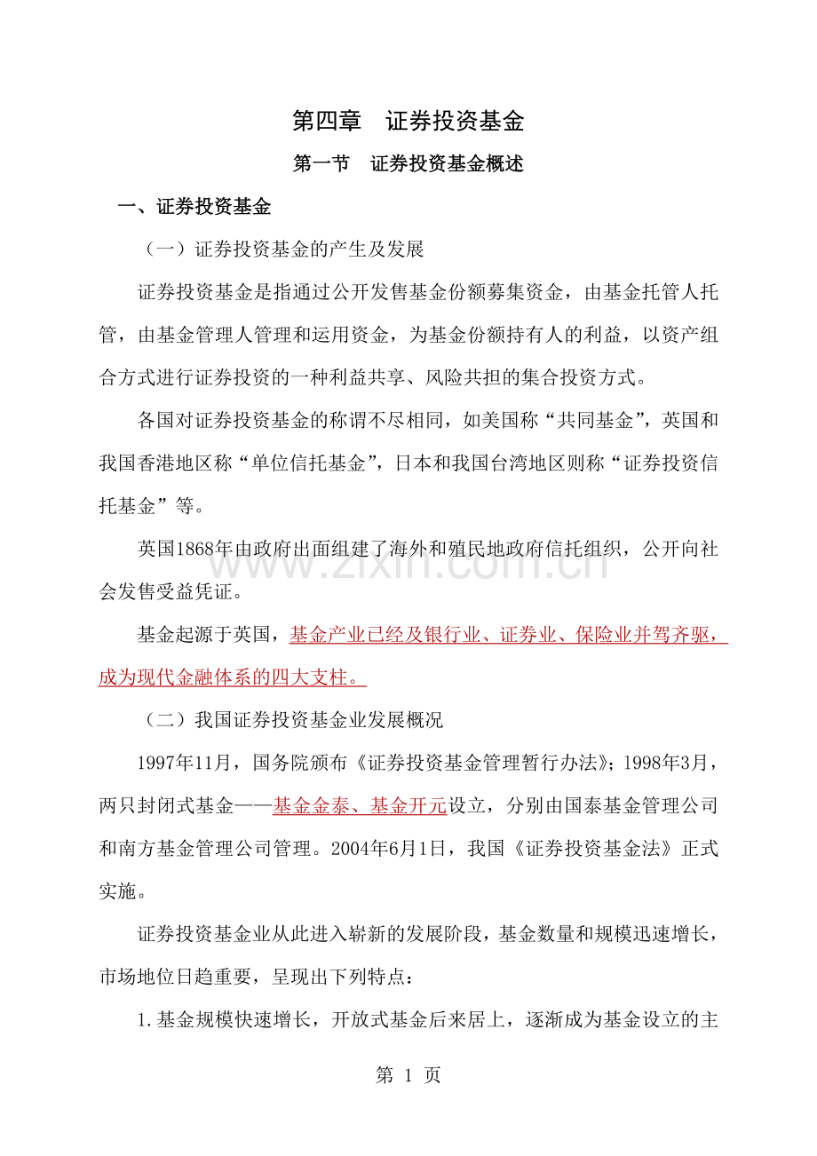 证券市场基础知识Chapter.doc_第1页