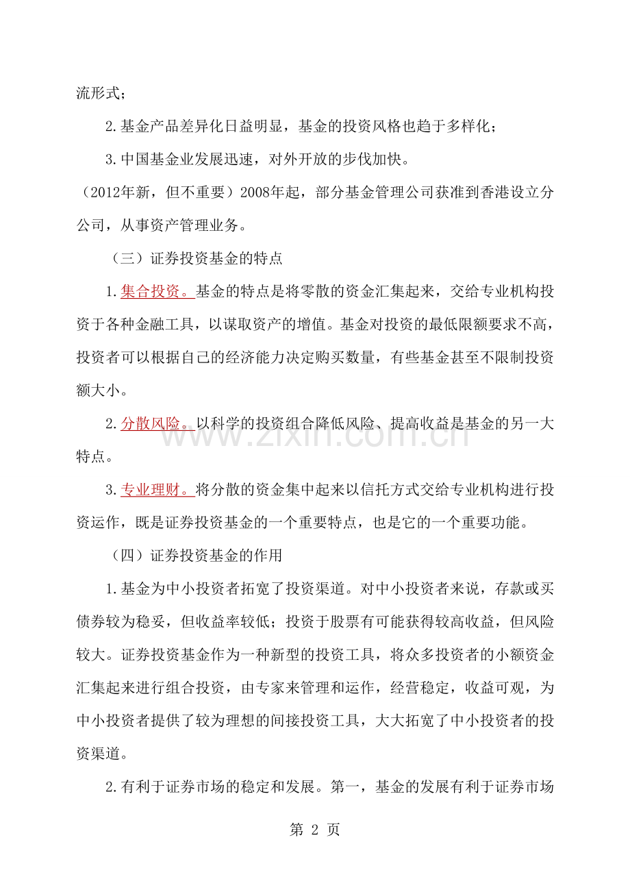 证券市场基础知识Chapter.doc_第2页