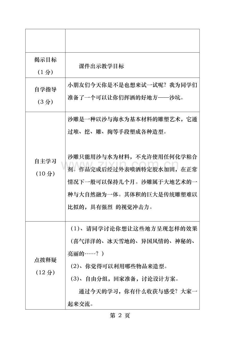 人教版一年级下册美术走进大自然第一课时教学教案.doc_第2页
