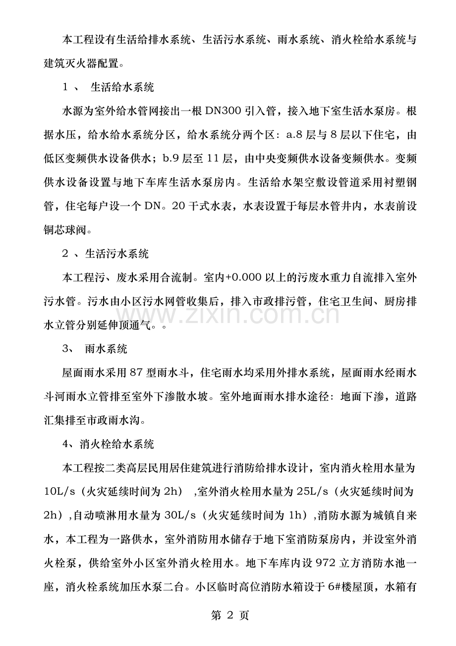 给排水暖安装工程施工方案.doc_第2页