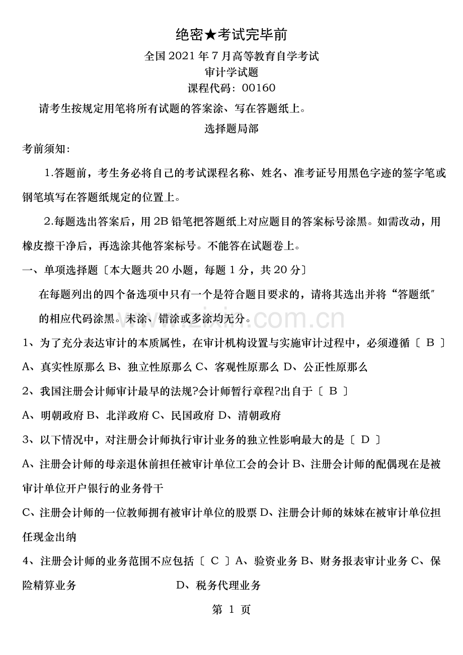 全国2013年7月高等教育自学考试审计学试题及答案.doc_第1页