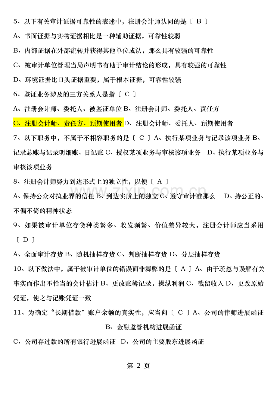 全国2013年7月高等教育自学考试审计学试题及答案.doc_第2页