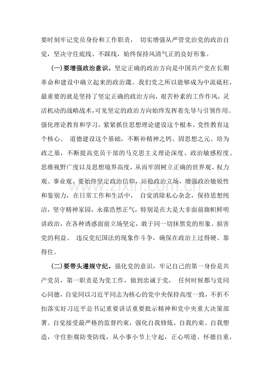 2篇2025年学习二十届三中全会精神党课讲稿例文.docx_第2页