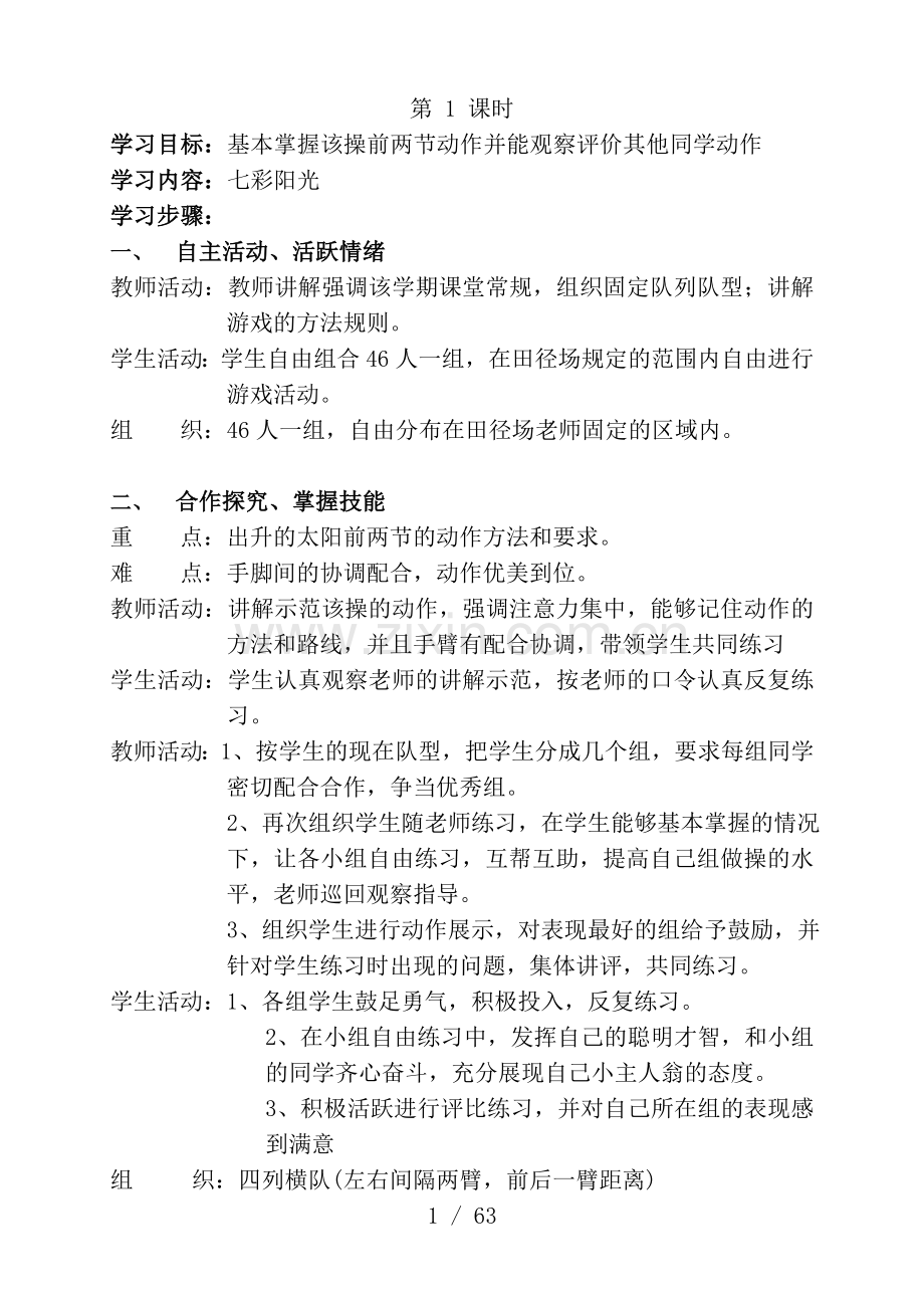 小学二年级上册体育教案修正版.doc_第1页