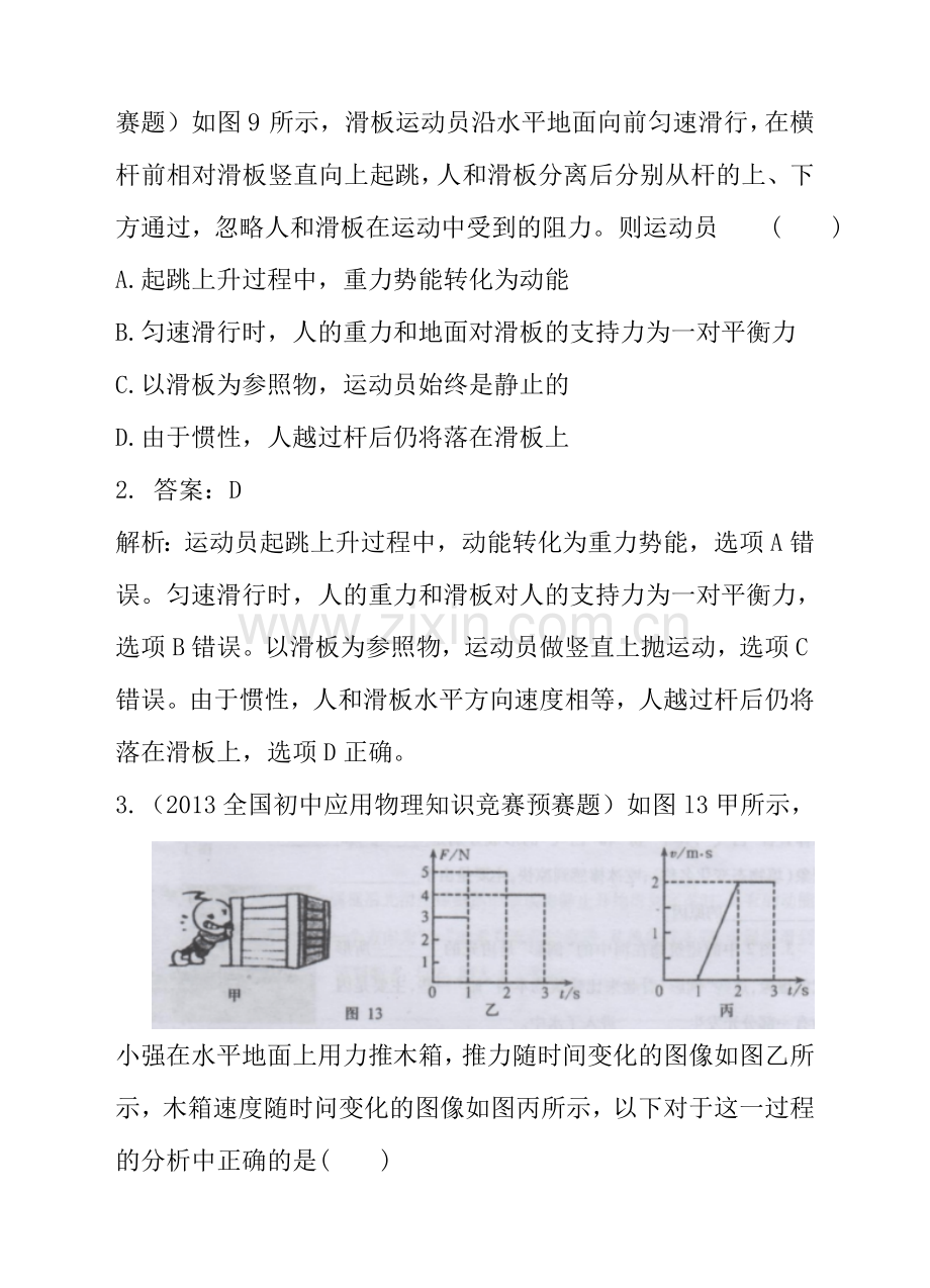 最近十年初中应用物理知识竞赛题分类解析专题11功和机械能.doc_第2页
