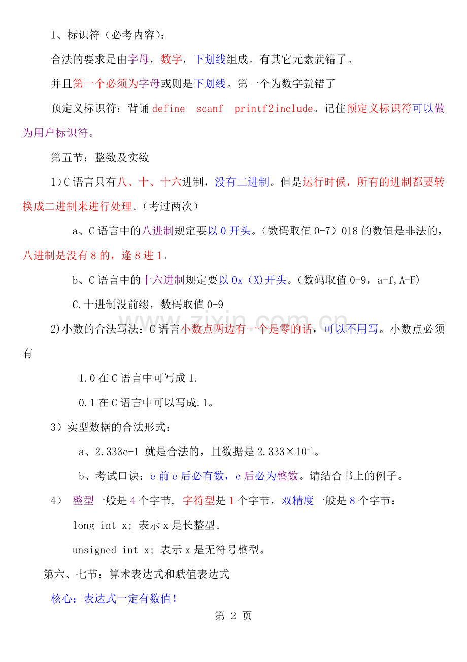 C语言知识点总结重点版.doc_第2页