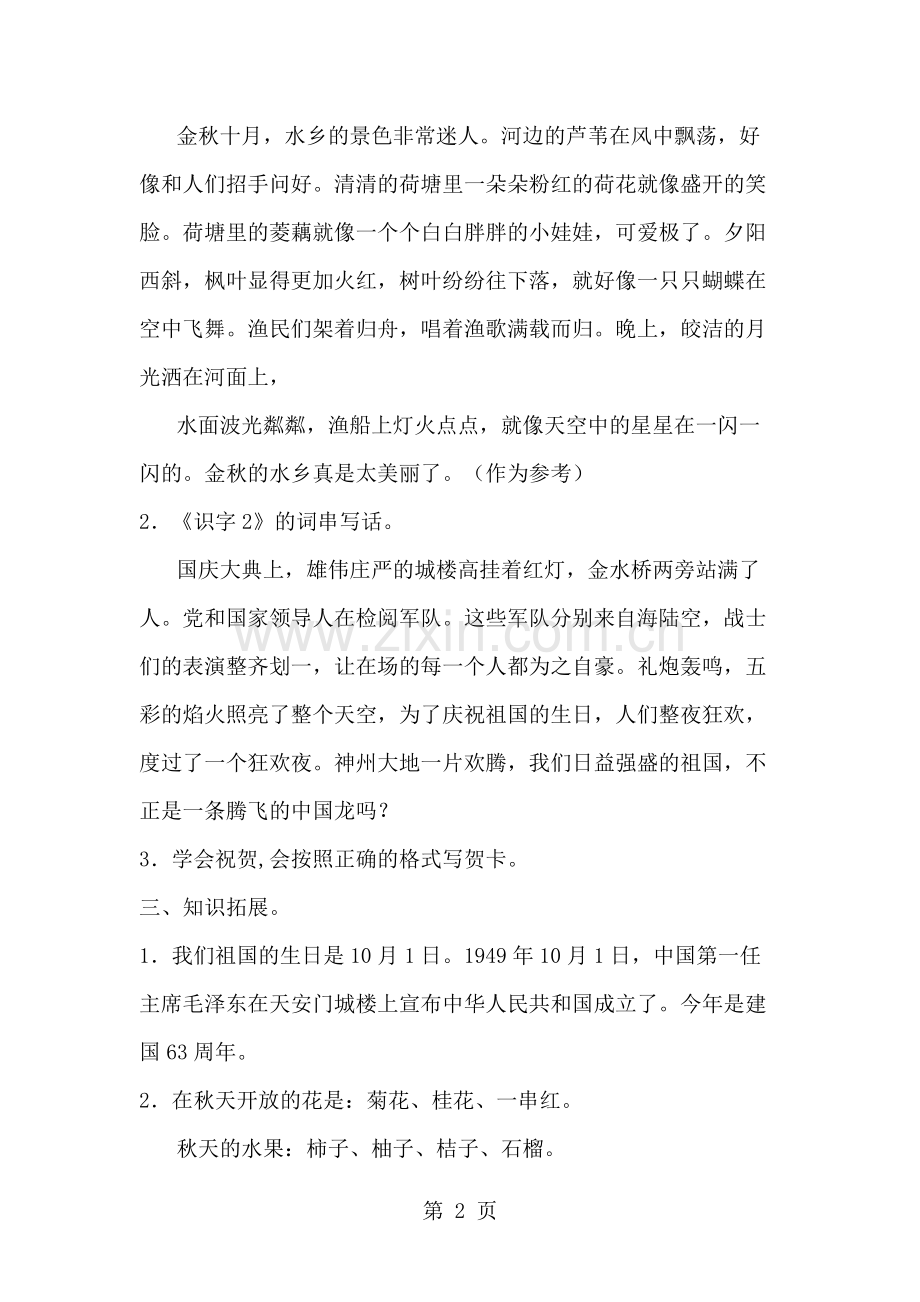 苏教版语文二年级上第三册各单元知识点汇总.docx_第2页