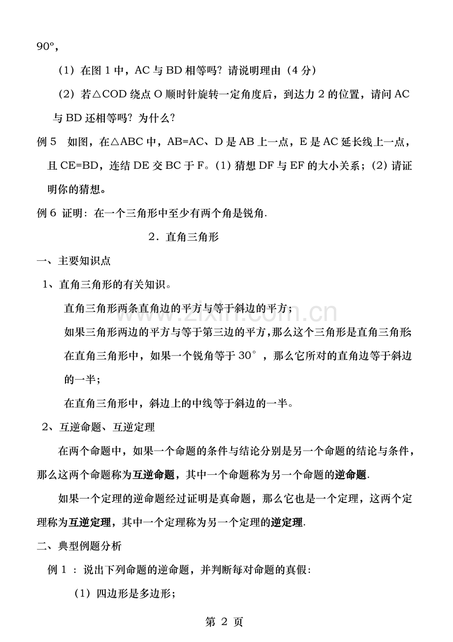 三角形的证明经典讲义.doc_第2页
