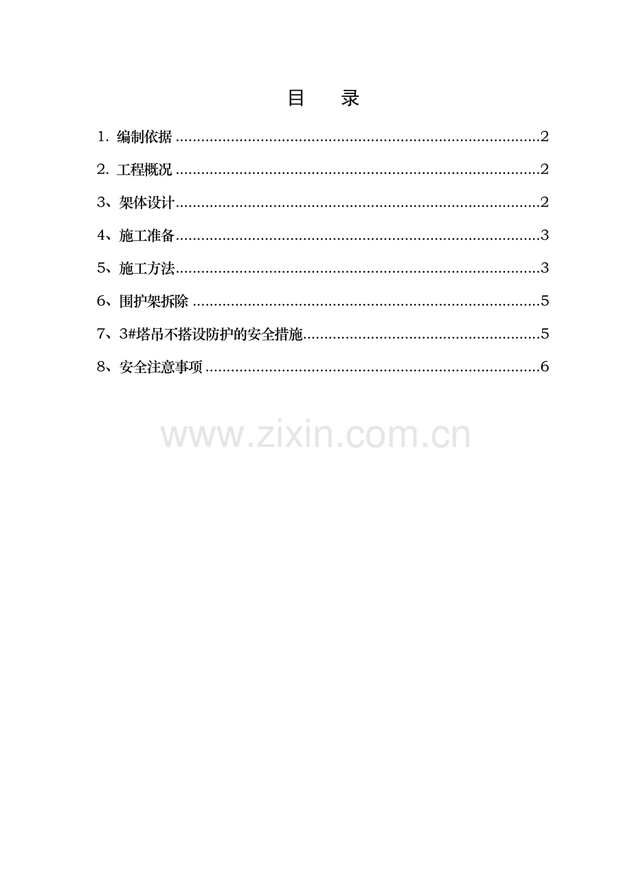高压线维护施工方案3月.doc_第1页