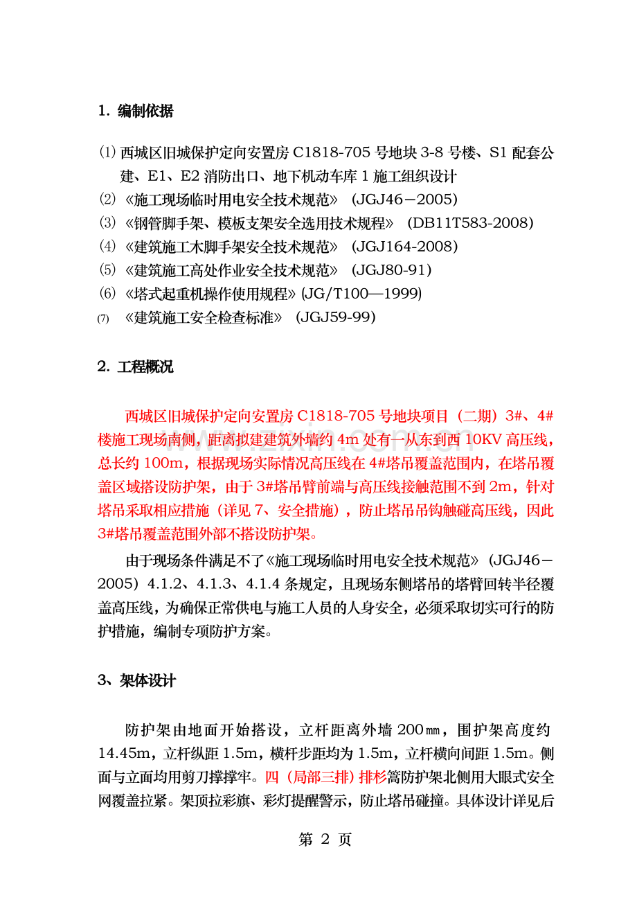 高压线维护施工方案3月.doc_第2页