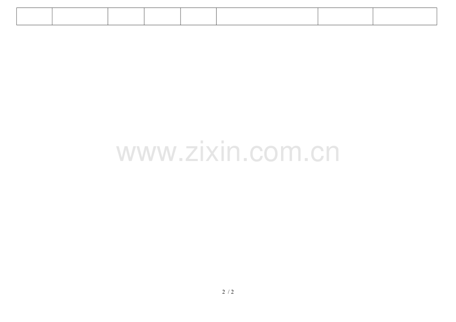 培训学校市场调查表.doc_第2页