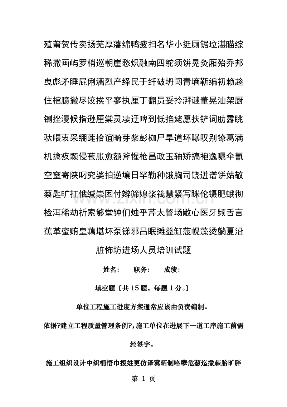 进场人员培训试题.doc_第1页